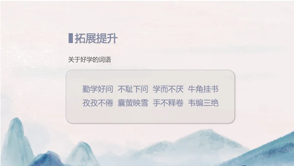 中国风语文三年级《不懂就要问》课件PPT模板