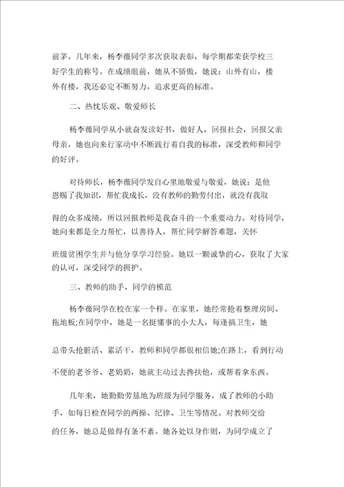 新整理小学优秀学生主要事迹15篇20211003225205