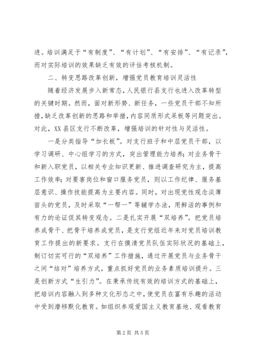 支行从严从心开展党员教育培训.docx