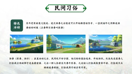 立春春季通用PPT模板