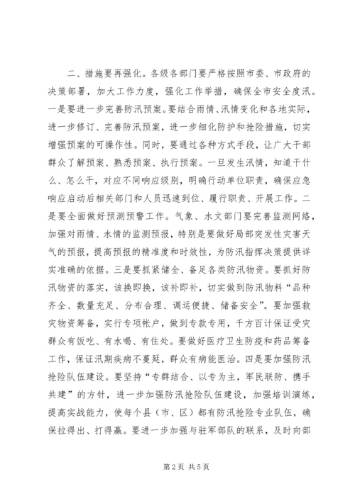 市长在全市防汛工作调度会上的讲话.docx