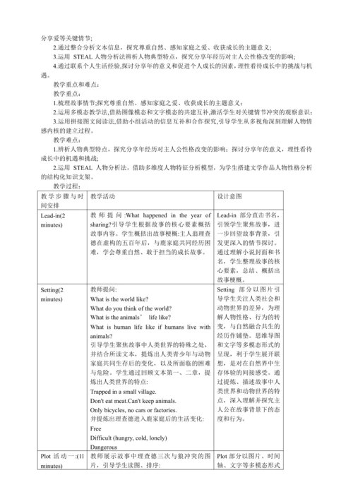 人教新目标九年级英语整本书阅读教学设计The Year of Sharing