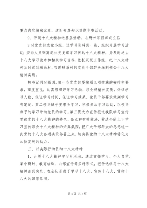 学习贯彻落实十八大精神情况汇报材料.docx