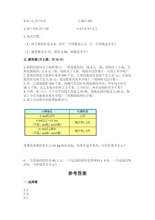 人教版小学五年级数学上册期中测试卷a4版.docx