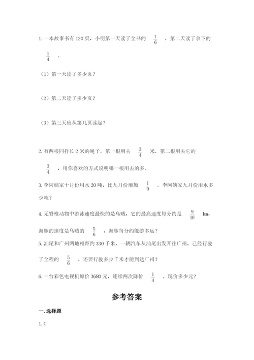 人教版六年级上册数学期中考试试卷带答案（新）.docx