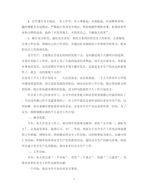 精编之年两学一做学习计划范文.docx