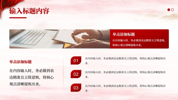 红色党政风中国式现代化建设PPT模板