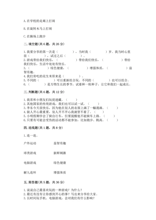 小学二年级下册道德与法治期中测试卷含答案【满分必刷】.docx