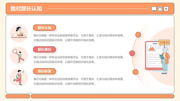 橙色插画风学生竞选部长PPT模板