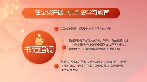 反腐倡廉初心如磐党建党风廉政动态PPT模板