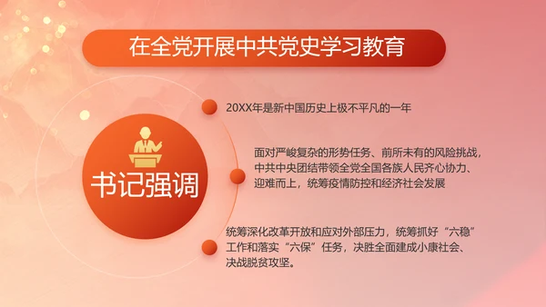 反腐倡廉初心如磐党建党风廉政动态PPT模板