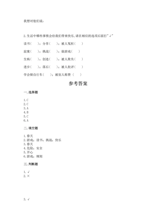 新部编版二年级下册道德与法治期中测试卷带答案（a卷）.docx