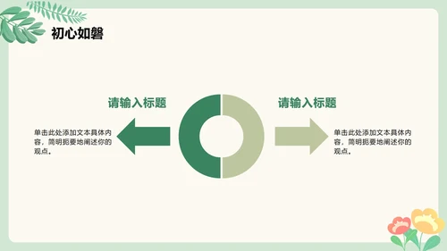 绿色清新手绘卡通风校园青志协学生部门介绍PPT模板