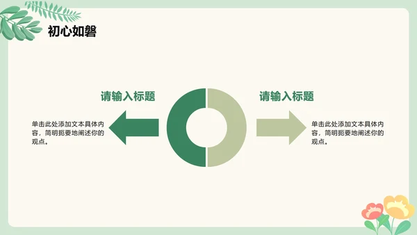 绿色清新手绘卡通风校园青志协学生部门介绍PPT模板