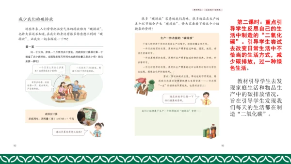 统编版四年级上册道德与法治教材解析