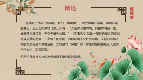 红楼梦王熙凤人物介绍通用PPT模板