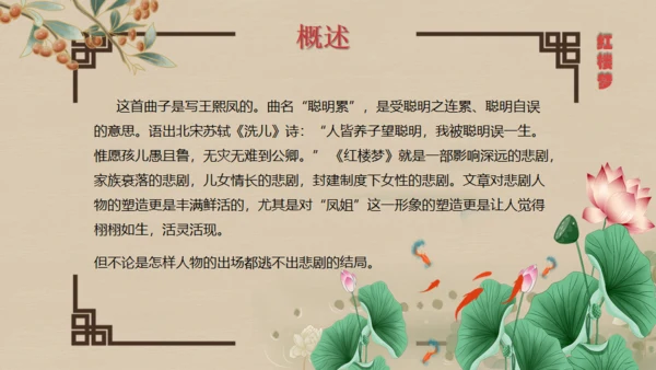 红楼梦王熙凤人物介绍通用PPT模板
