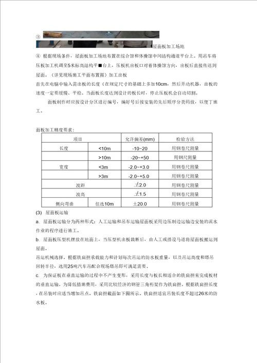 金属屋面施工技术方案