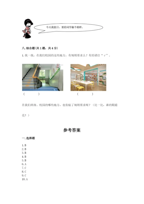 部编版二年级上册道德与法治期中测试卷附参考答案【a卷】.docx