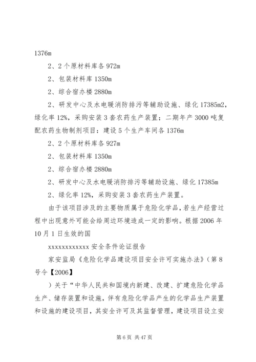 安全条件论证报告导则(精) (3).docx