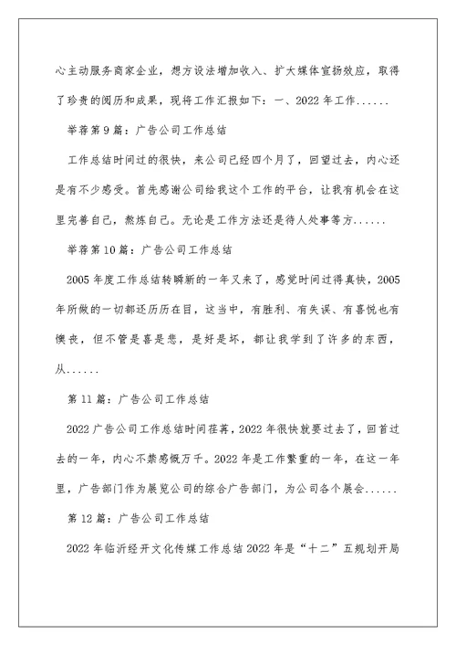 广告公司实习工作总结（精选多篇）