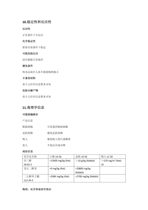 油墨安全说明指导书.docx