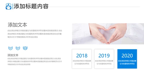 医生护士智慧医疗医学医药通用PPT模板