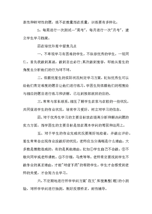 三年级数学培优辅差工作安排