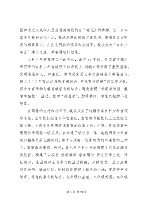 学校少年宫活动情况自查汇报.docx