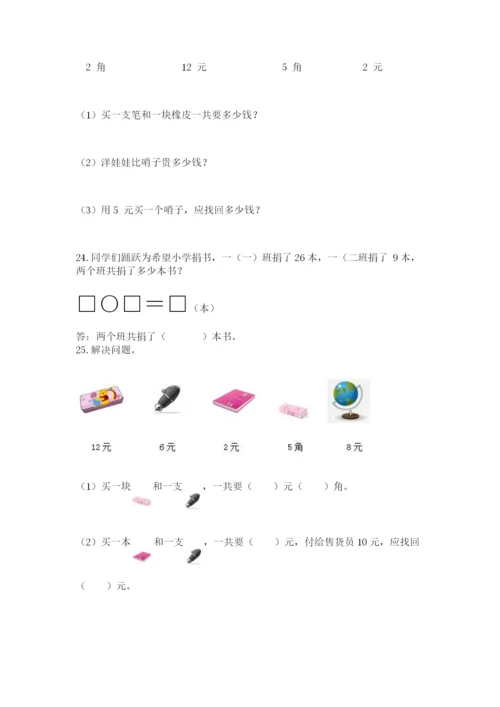 一年级下册数学解决问题100道及答案【最新】.docx