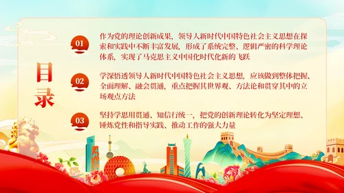 党建国潮坚持不懈用党的创新理论凝心铸魂党课课件PPT