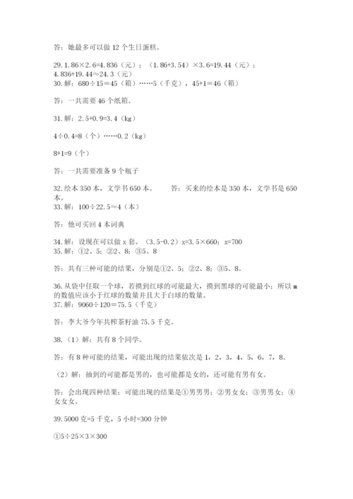 小学五年级数学应用题大全【精练】.docx