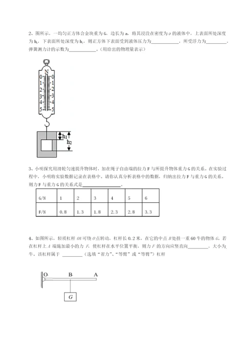 小卷练透湖南长沙市铁路一中物理八年级下册期末考试专题练习B卷（解析版）.docx