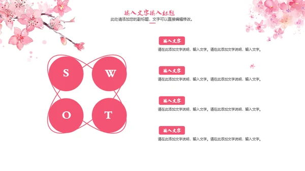 三生三世十里桃花浪漫爱情通用PPT模板