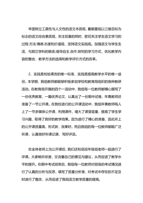 语文高段年级组工作总结.docx