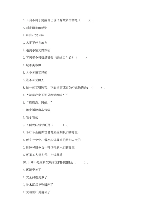 部编版四年级下册道德与法治《期末测试卷》（完整版）.docx