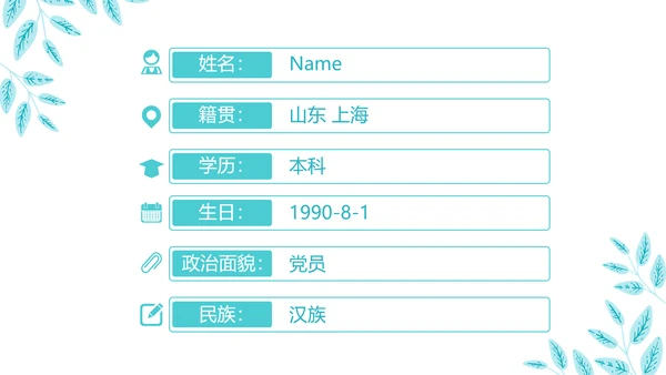 蓝色小清新个人简历自我介绍动态PPT模板