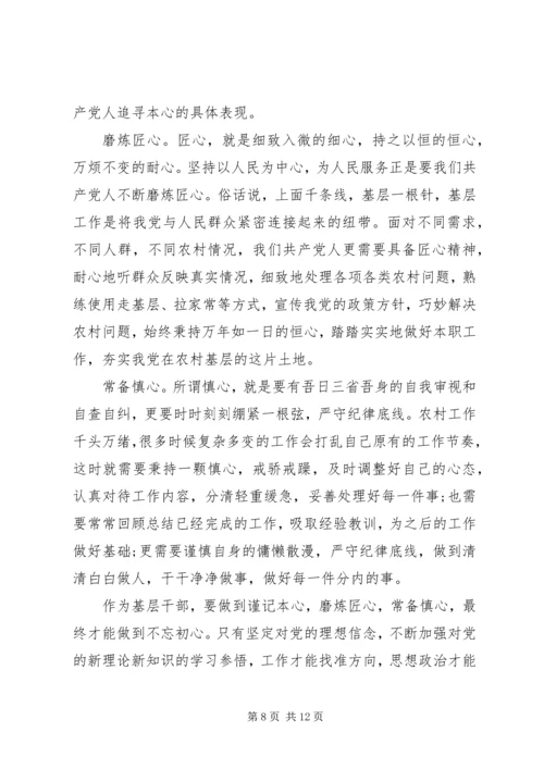 学习“不忘初心、牢记使命”主题教育心得体会四篇.docx