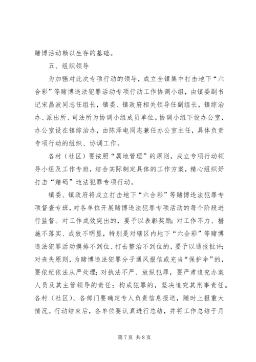 乡镇打击赌码工作方案.docx