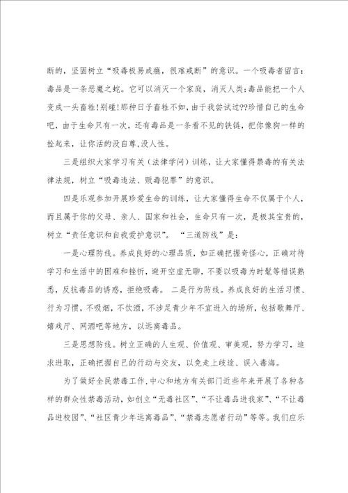 小学禁毒活动校长讲话稿