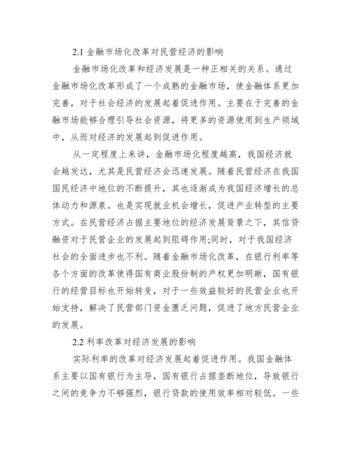 【金融学士论文】.docx