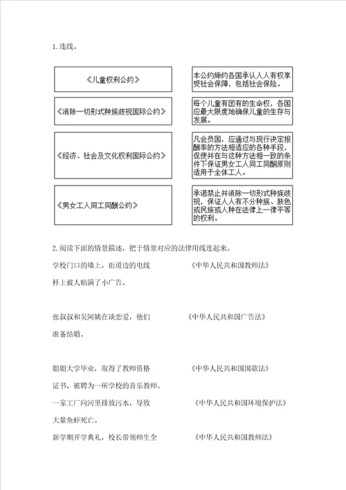 2022部编版六年级上册道德与法治期中测试卷能力提升word版