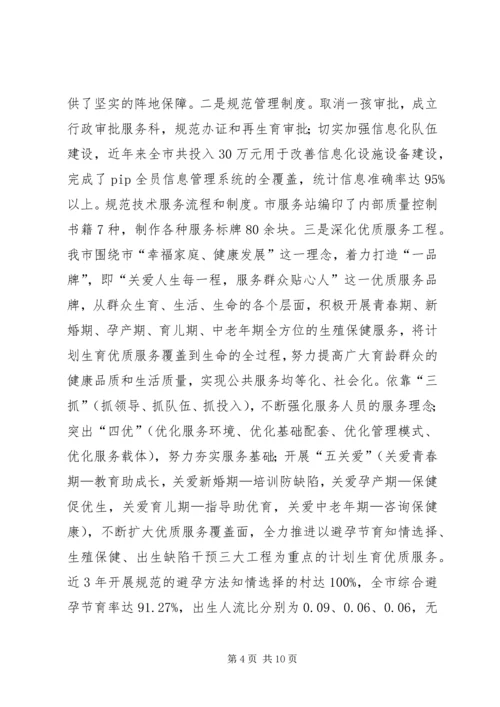 人口和计划生育年度工作总结.docx