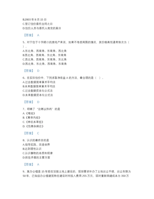 2022年山西省房地产估价师之估价原理与方法自测模拟预测题库带解析答案.docx