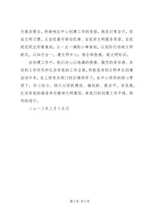 创建全国精神文明单位的发言稿专题 (3).docx