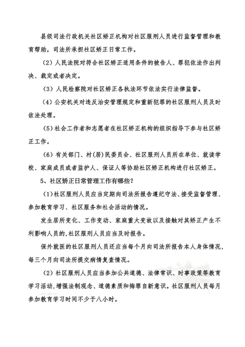 社区矫正学习资料