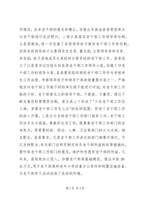 做好新时期老干部工作经验做法 (3).docx