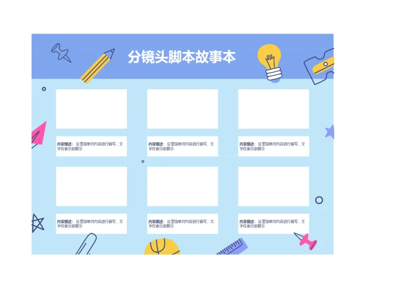 可爱卡通分镜头手绘本故事册