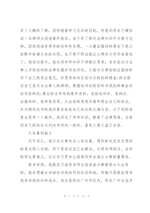 律师事务所实习报告.docx