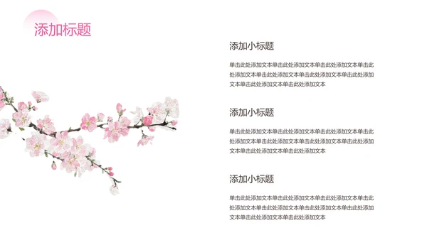 粉色渐变插画风桃花谷游玩攻略